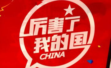 我的国和我的家演讲稿推荐7篇
