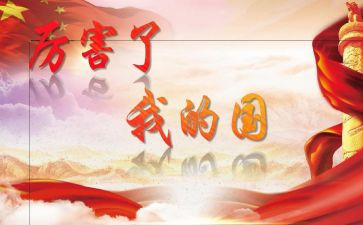我的大学我的国演讲稿参考5篇