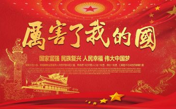 我的国我的节演讲稿8篇