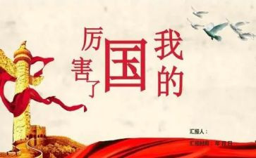 我的国我的节演讲稿优质5篇