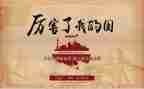 我的国我的节演讲稿优秀6篇