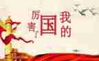 我的国我的节演讲稿优质5篇