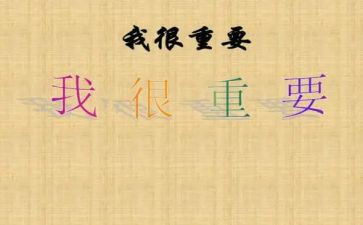 我很重要作文通用8篇