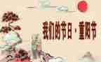 我们的节日演讲稿6篇