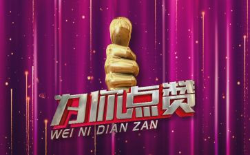 为我自己点赞作文7篇