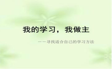 我的健康我做主作文8篇