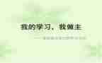 我的健康我做主作文8篇