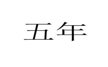五年级下111作文推荐7篇