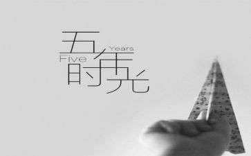 五年级下调查报告8篇
