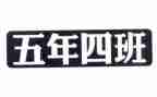 挫折小学五年级作文7篇