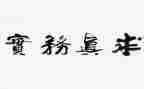 志愿服务实践活动总结8篇