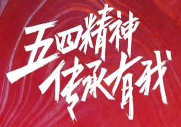 2024五四作文6篇