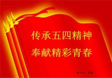 团五四活动方案优秀5篇