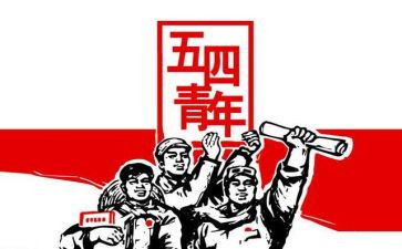 教师五四演讲稿最新7篇