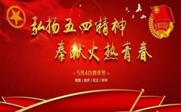 团五四活动方案最新8篇