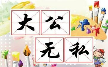 无私奉献精神演讲稿5篇