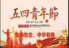 五四活动总结8篇