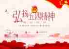 2023公司五四活动方案8篇