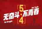 庆五四系列活动总结8篇