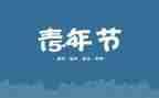 五一五四系列活动方案5篇