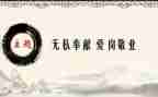 无私的爱作文7篇