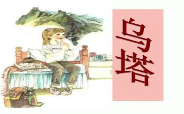 读了乌塔的读后感作文7篇