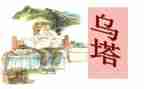 读了乌塔的读后感作文7篇