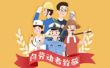 双五一好演讲稿优秀8篇
