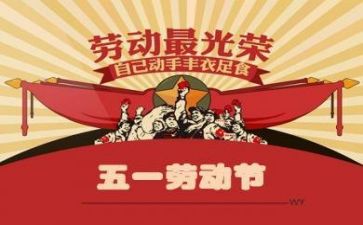 五一的活动方案范文6篇