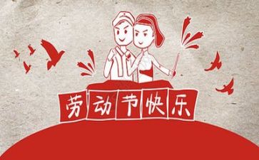 五一工作计划5篇