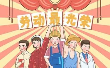 双五一好演讲稿最新5篇