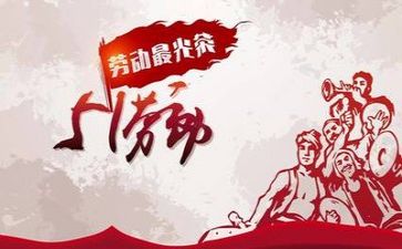 迎五一活动总结通用6篇