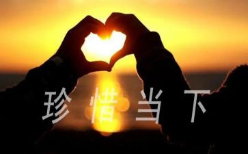珍惜心得体会优质5篇