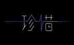 珍惜水班会教案6篇