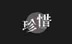 值得珍惜的事作文600字5篇