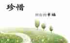 珍惜粮食演讲稿6篇