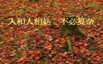 学会与人相处的演讲稿300模板5篇