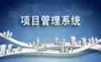 从管理看项目心得体会推荐5篇