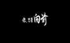 向前向前作文600字作文模板8篇