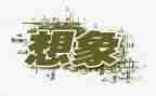 想象的作文1000字7篇