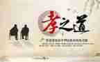 传承孝道作文5篇