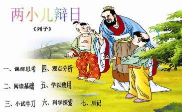 小儿辩日读后感7篇
