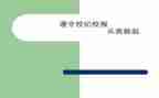 遵守校规演讲稿6篇