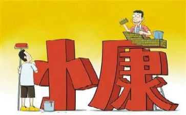 全面小康演讲稿8篇