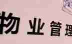 小区物业合同6篇