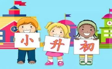 2023小升初优秀作文5篇