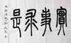 关与校训的演讲稿精选6篇