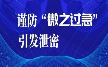 防泄密心得体会7篇