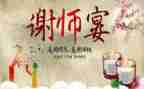 谢师宴的活动方案7篇