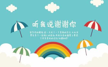 2024,谢谢的自己作文参考7篇